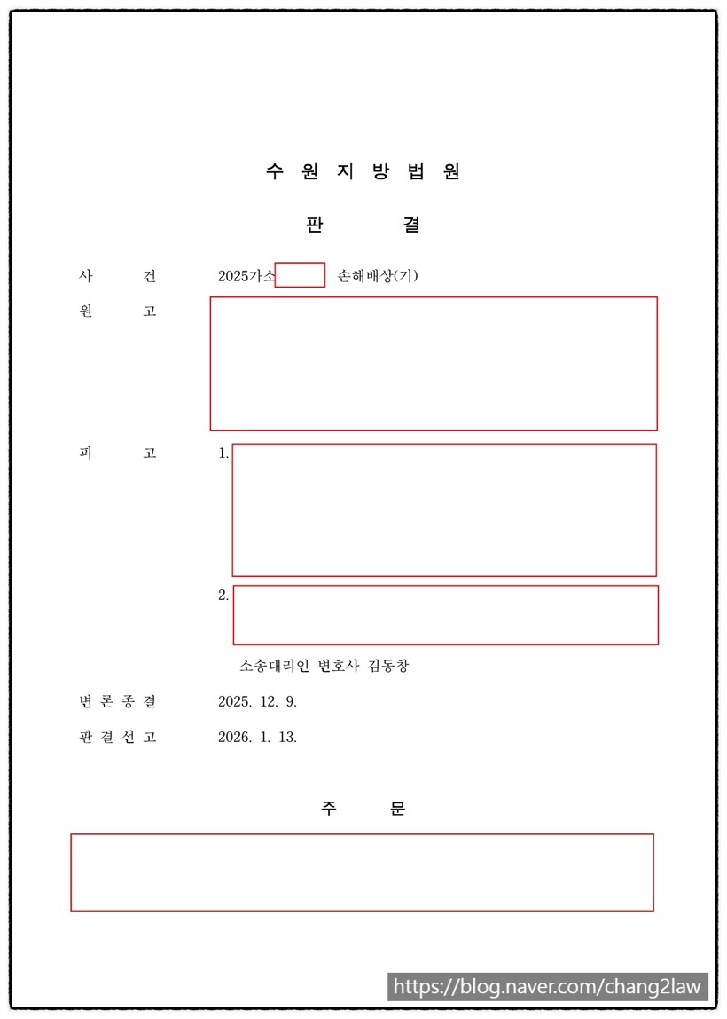 김동창 변호사 성공사례