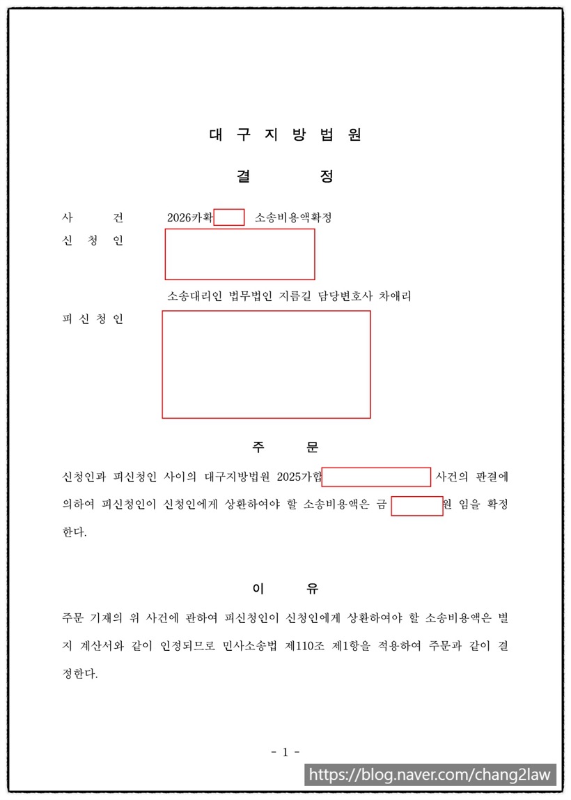 김동창 변호사 성공사례