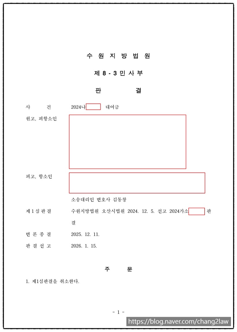 김동창 변호사 성공사례